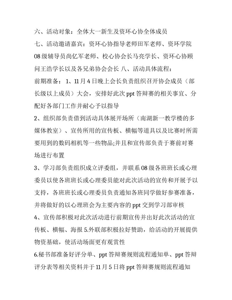 珍爱生命,学会感恩主题PPT答辩赛的策划书范文_第2页