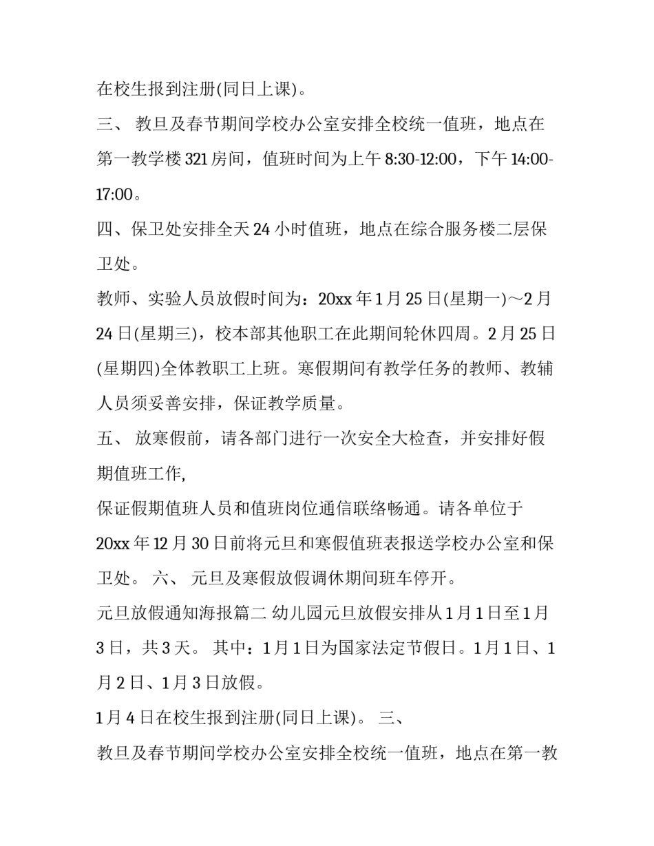 最新元旦放假通知海报(十一篇)_第2页