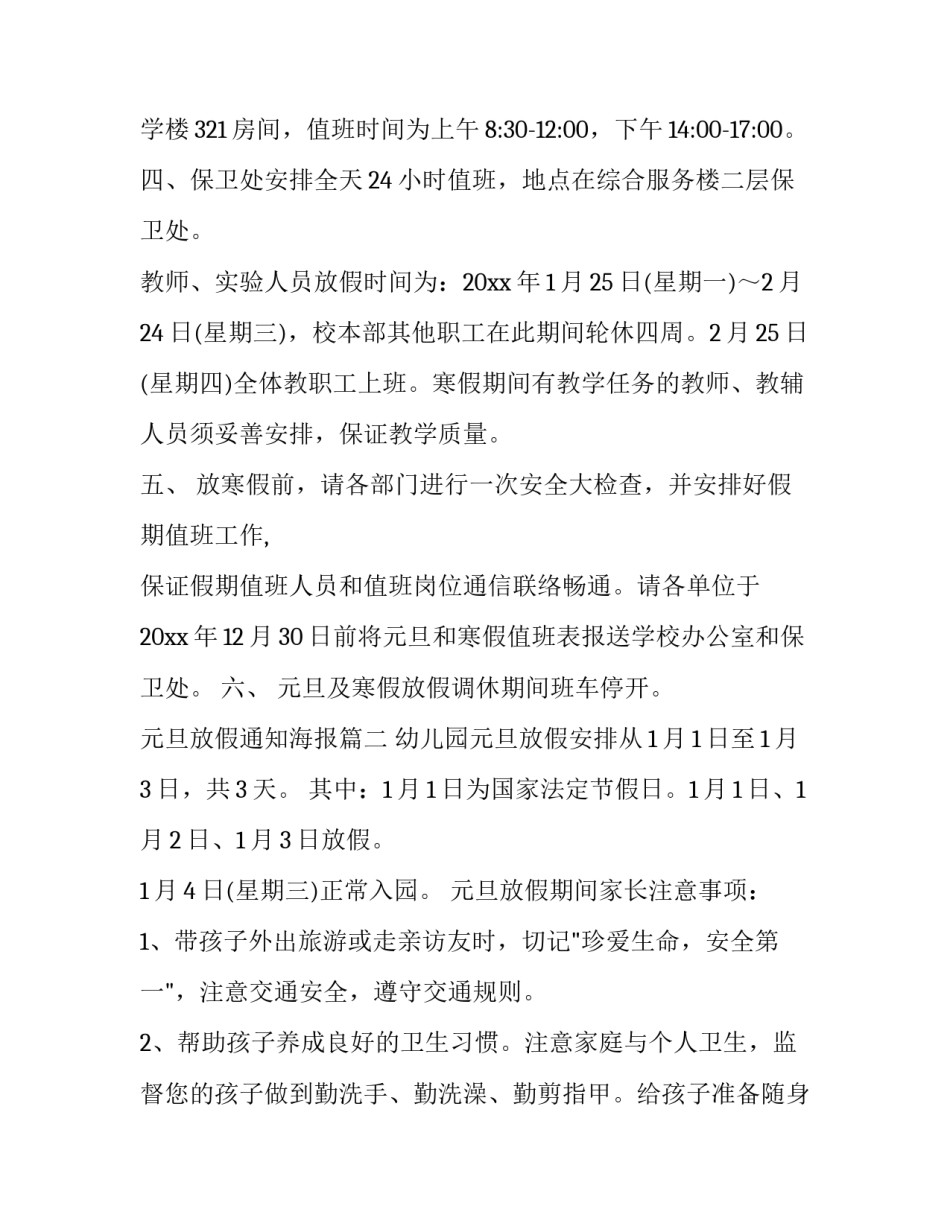 最新元旦放假通知海报(十一篇)_第3页