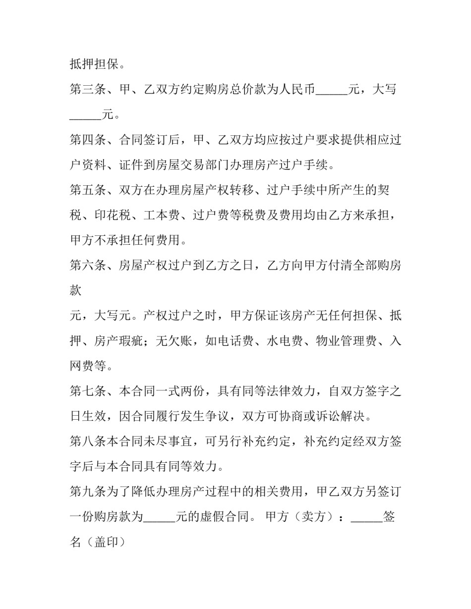 2023年简易房屋买卖合同正规版本(3篇)_第2页