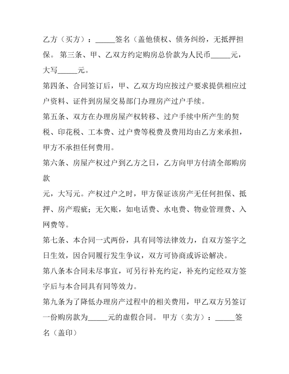 2023年简易房屋买卖合同正规版本(3篇)_第3页