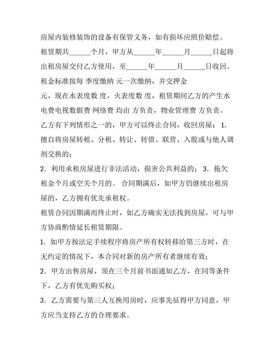 2023年房屋租赁合同电子版(6篇)_第2页