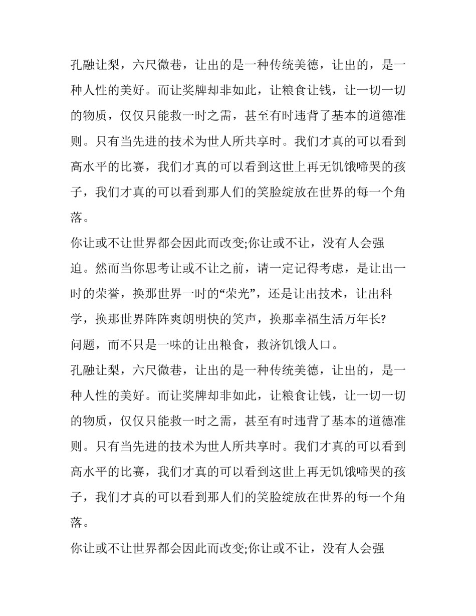 让或不让高中议论文_第2页