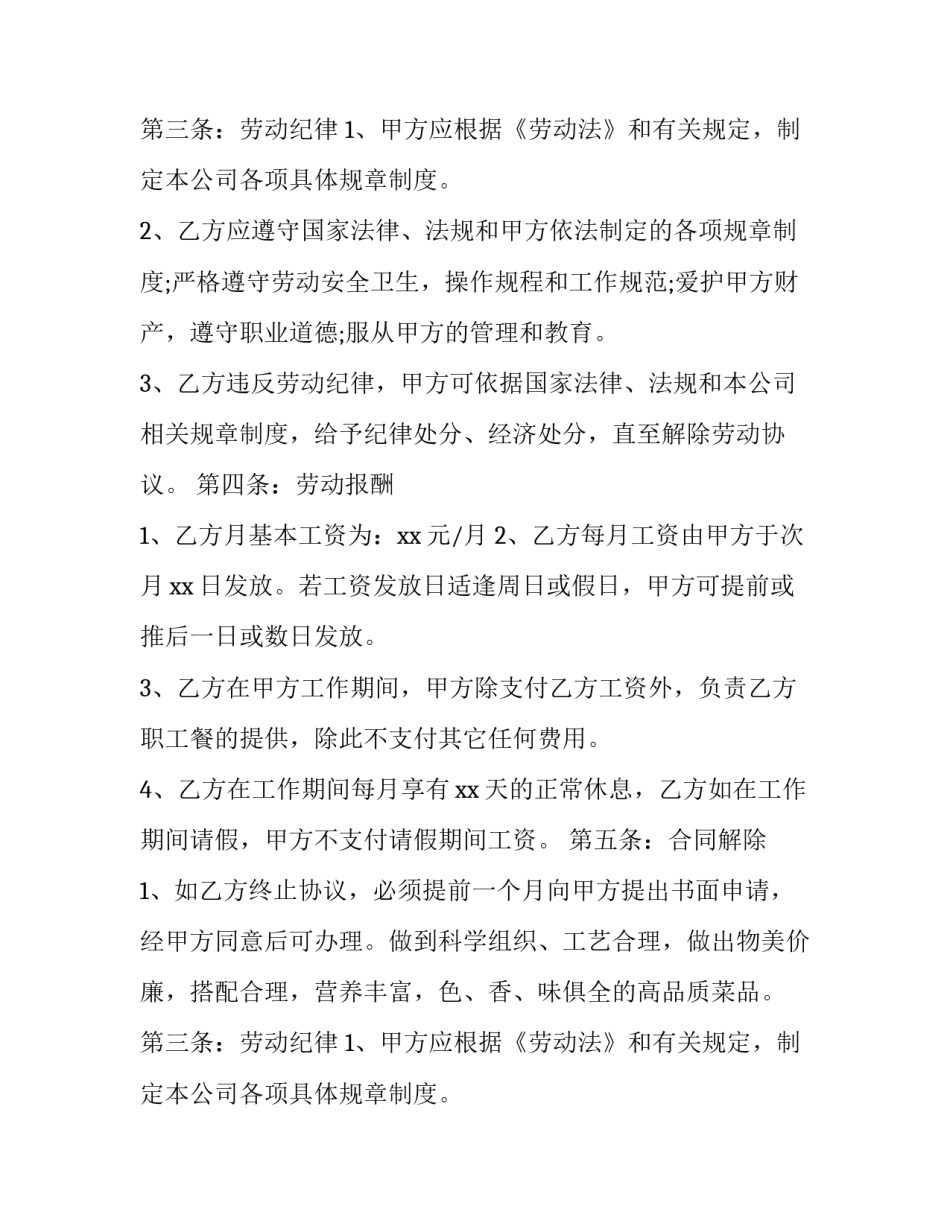 最新餐饮业劳动合同(14篇)_第2页