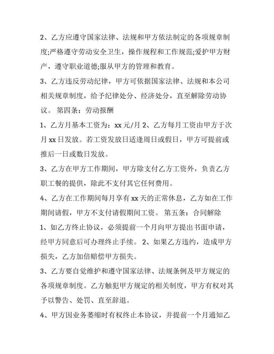 最新餐饮业劳动合同(14篇)_第3页