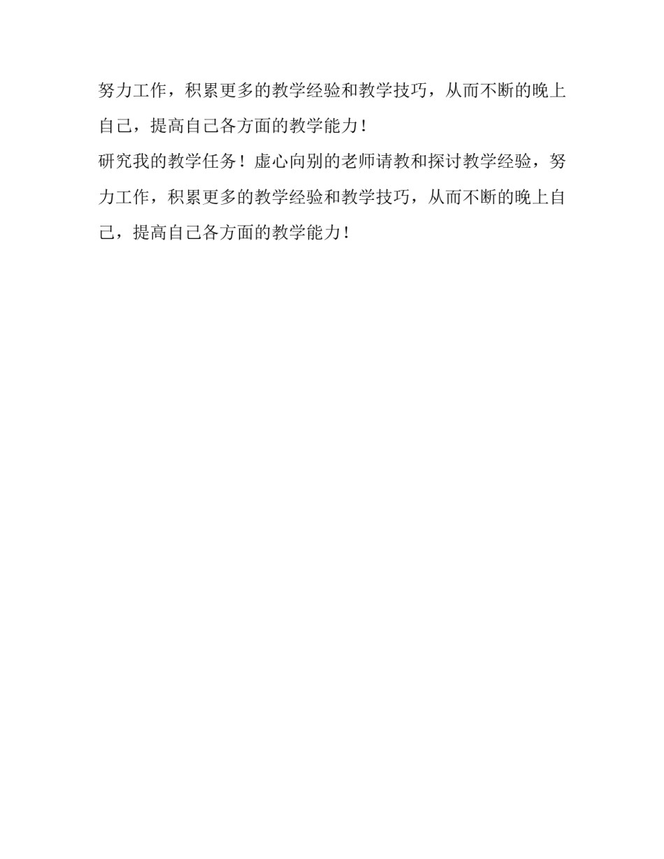 教师专业化发展计划_第2页