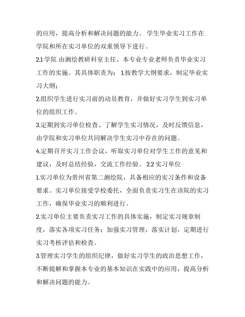 最新工程测量实习报告 测绘的实训报告(9篇)_第2页