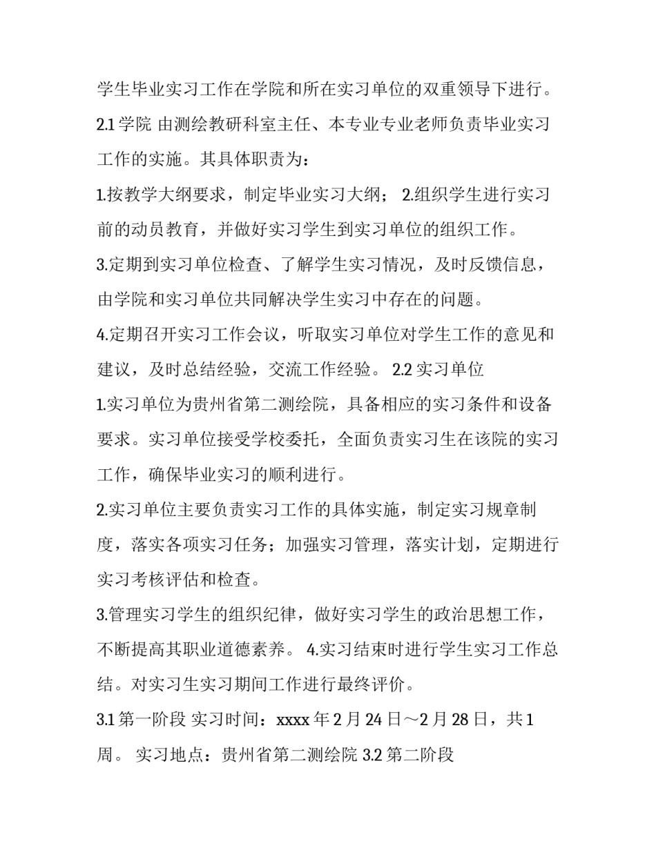 最新工程测量实习报告 测绘的实训报告(9篇)_第3页
