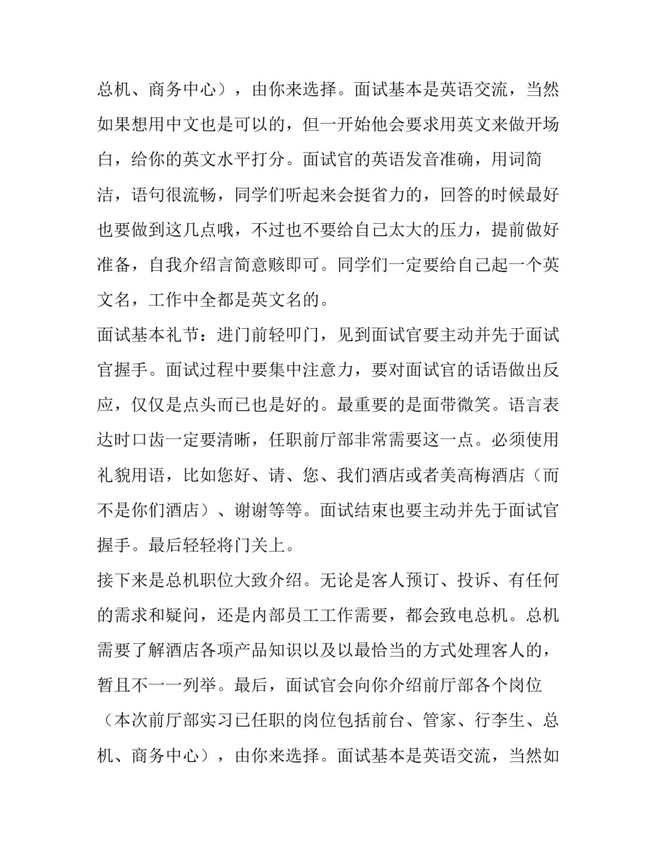 寒假在酒店的社会实习报告_第2页