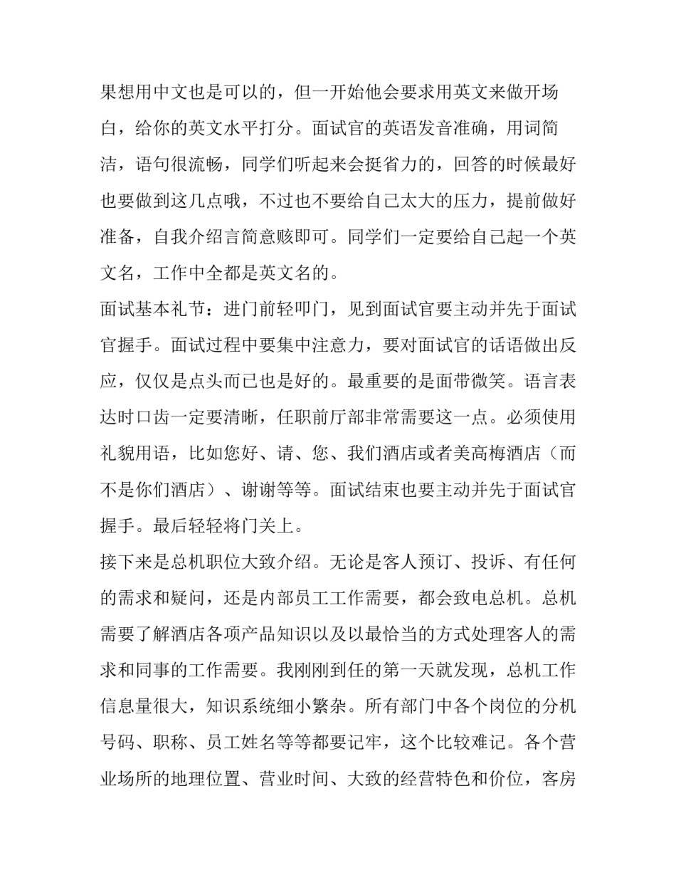 寒假在酒店的社会实习报告_第3页