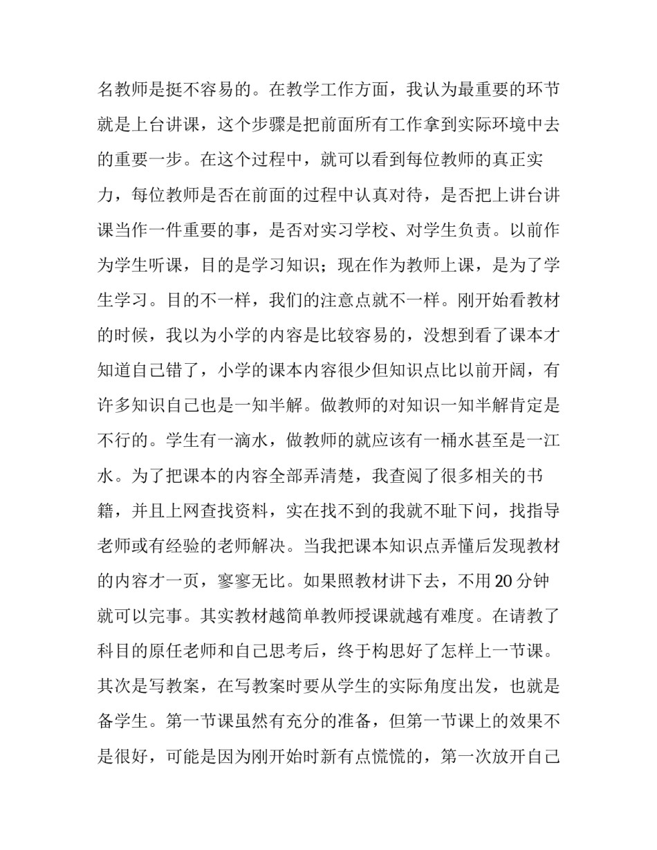 关于教育实习的报告范文_第2页