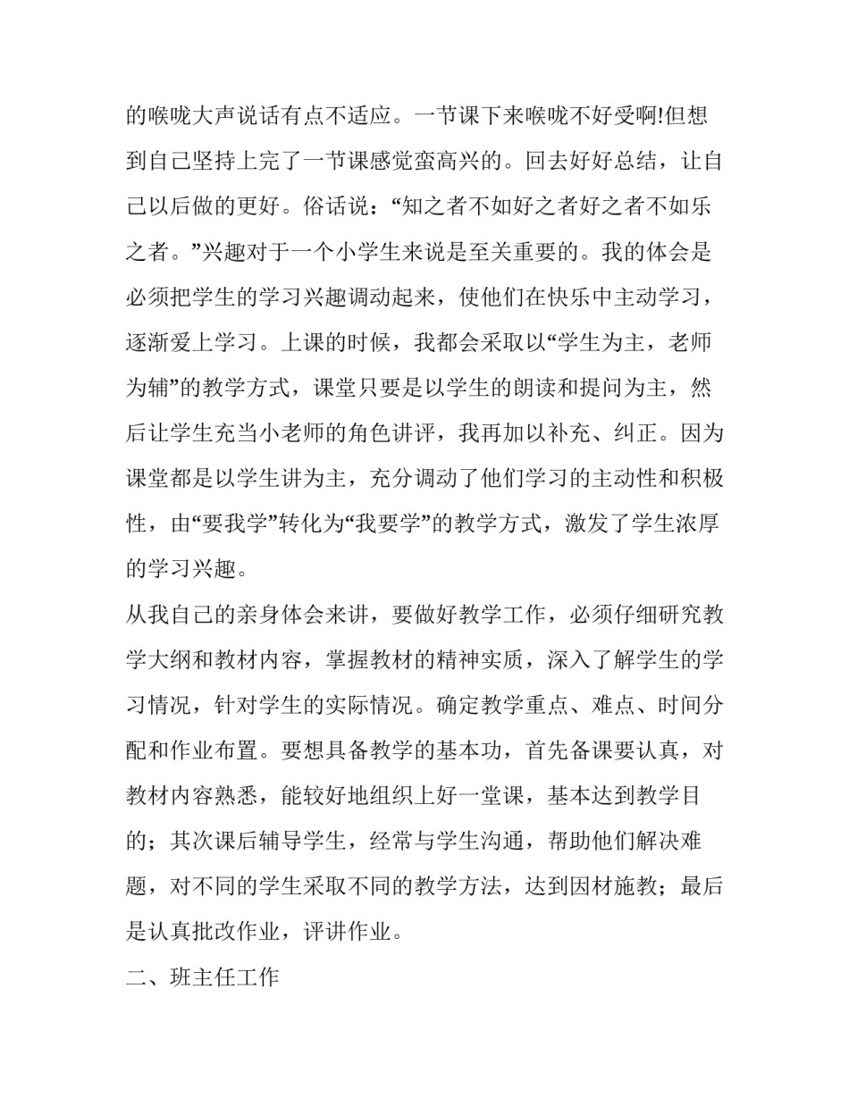 关于教育实习的报告范文_第3页