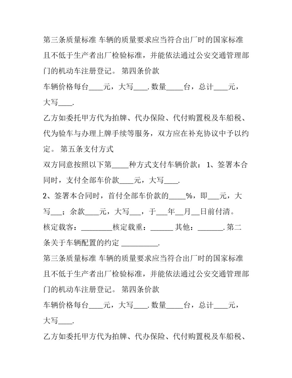 2023年买卖合同电子版(6篇)_第2页