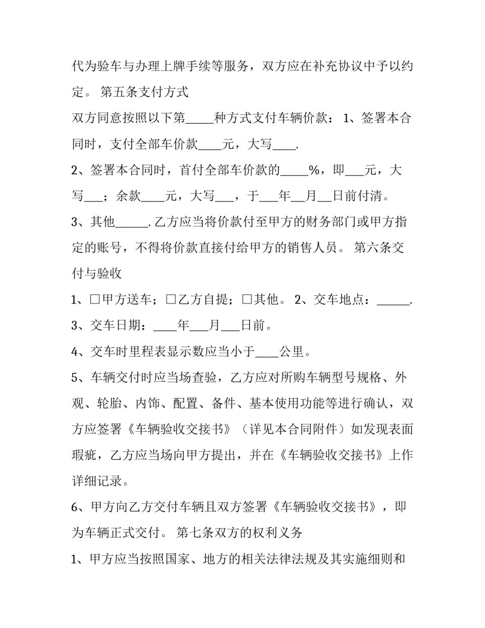 2023年买卖合同电子版(6篇)_第3页