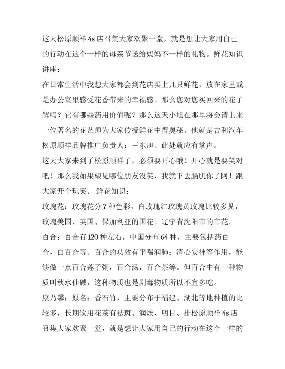 最新母亲节主持词串词(13篇)_第2页