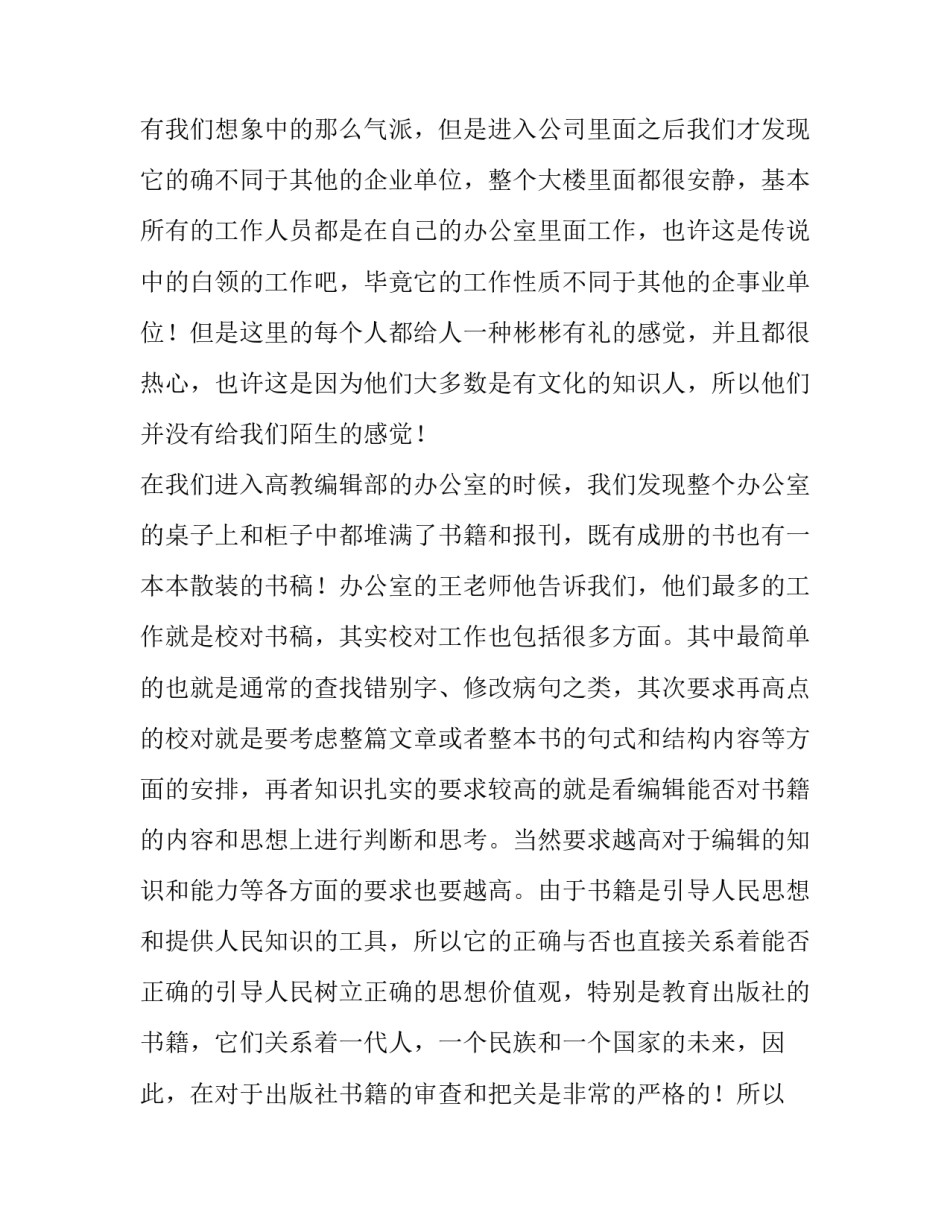 出版社实习报告4000字范文_第2页
