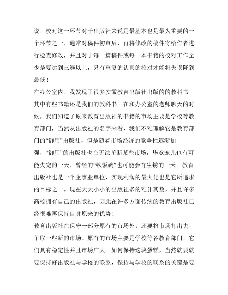 出版社实习报告4000字范文_第3页