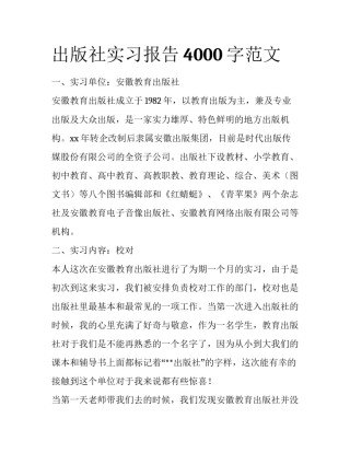 出版社实习报告4000字范文