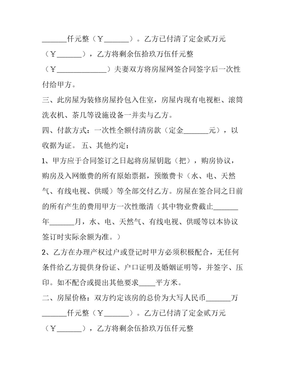 2023年房屋买卖合同正规版本(二十篇)_第2页