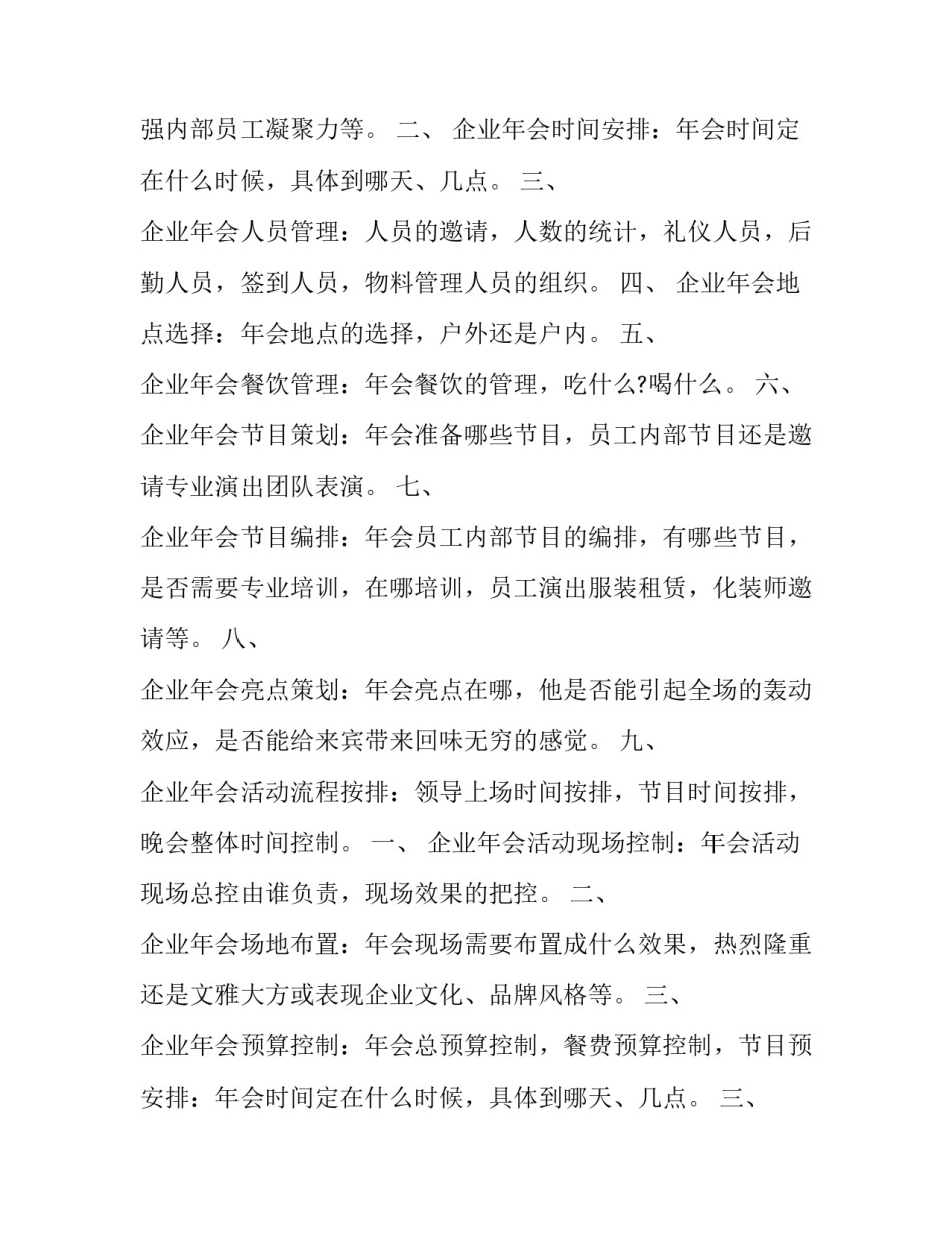 最新年会策划制作 年会策划方案(八篇)_第2页