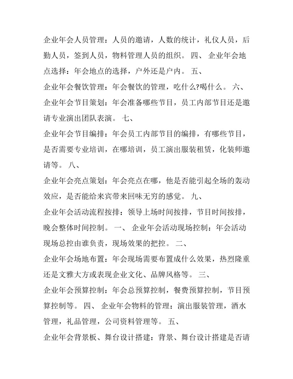 最新年会策划制作 年会策划方案(八篇)_第3页