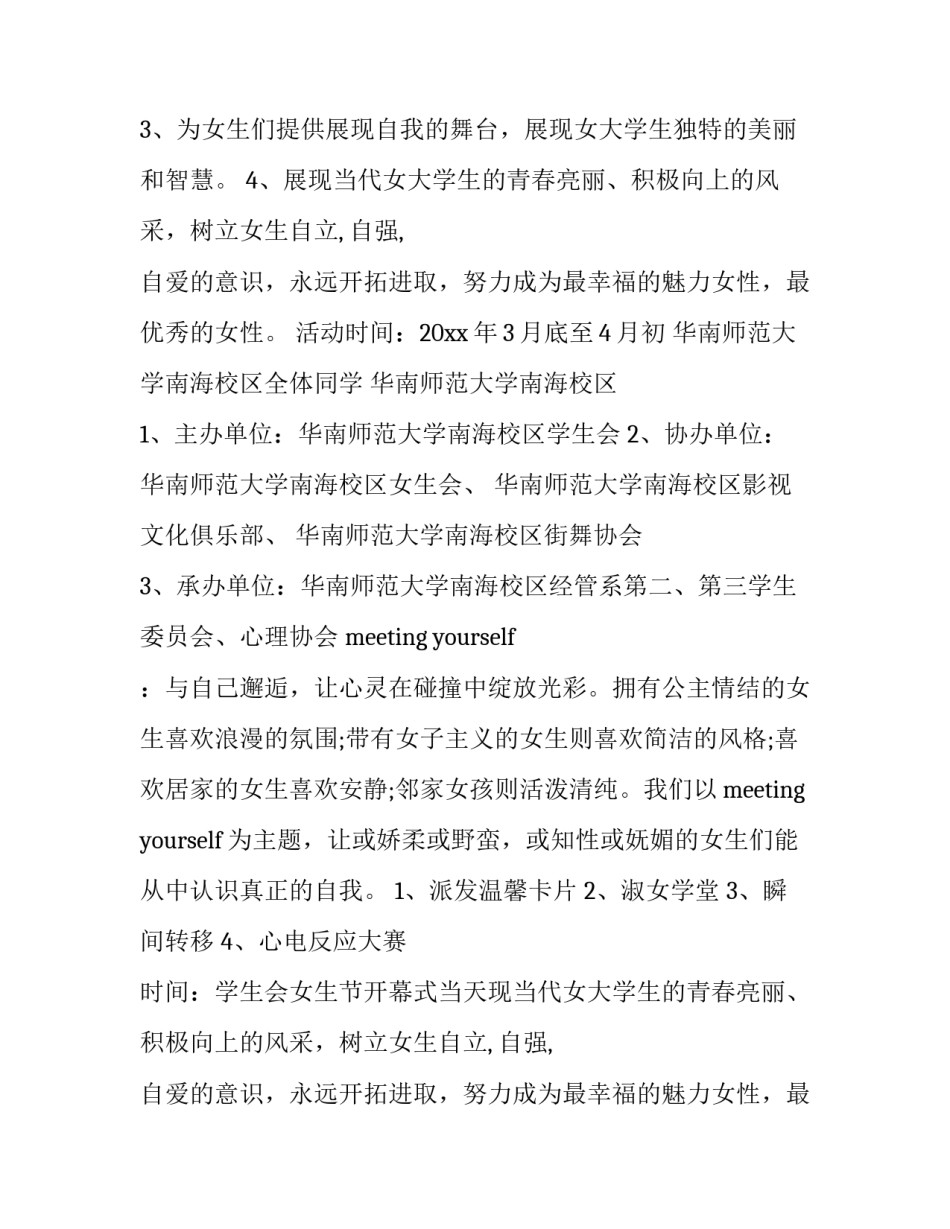 女生节活动策划游戏 女生节活动策划小游戏(14篇)_第2页