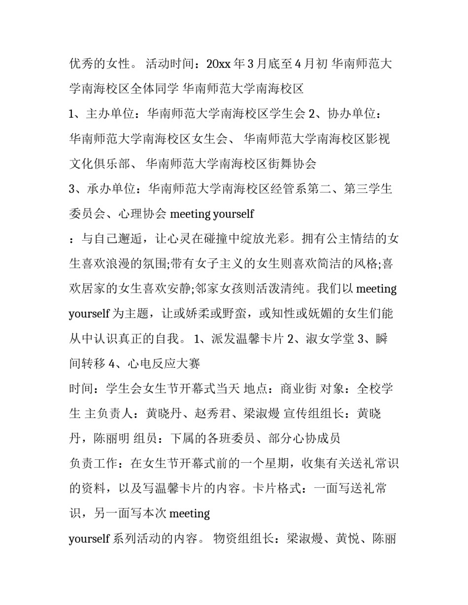 女生节活动策划游戏 女生节活动策划小游戏(14篇)_第3页