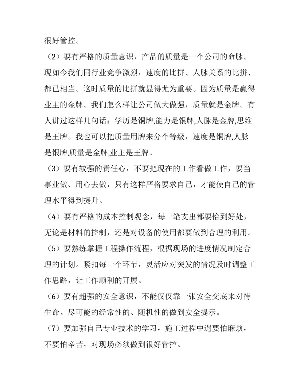 门窗项目经理述职报告(4篇)_第2页