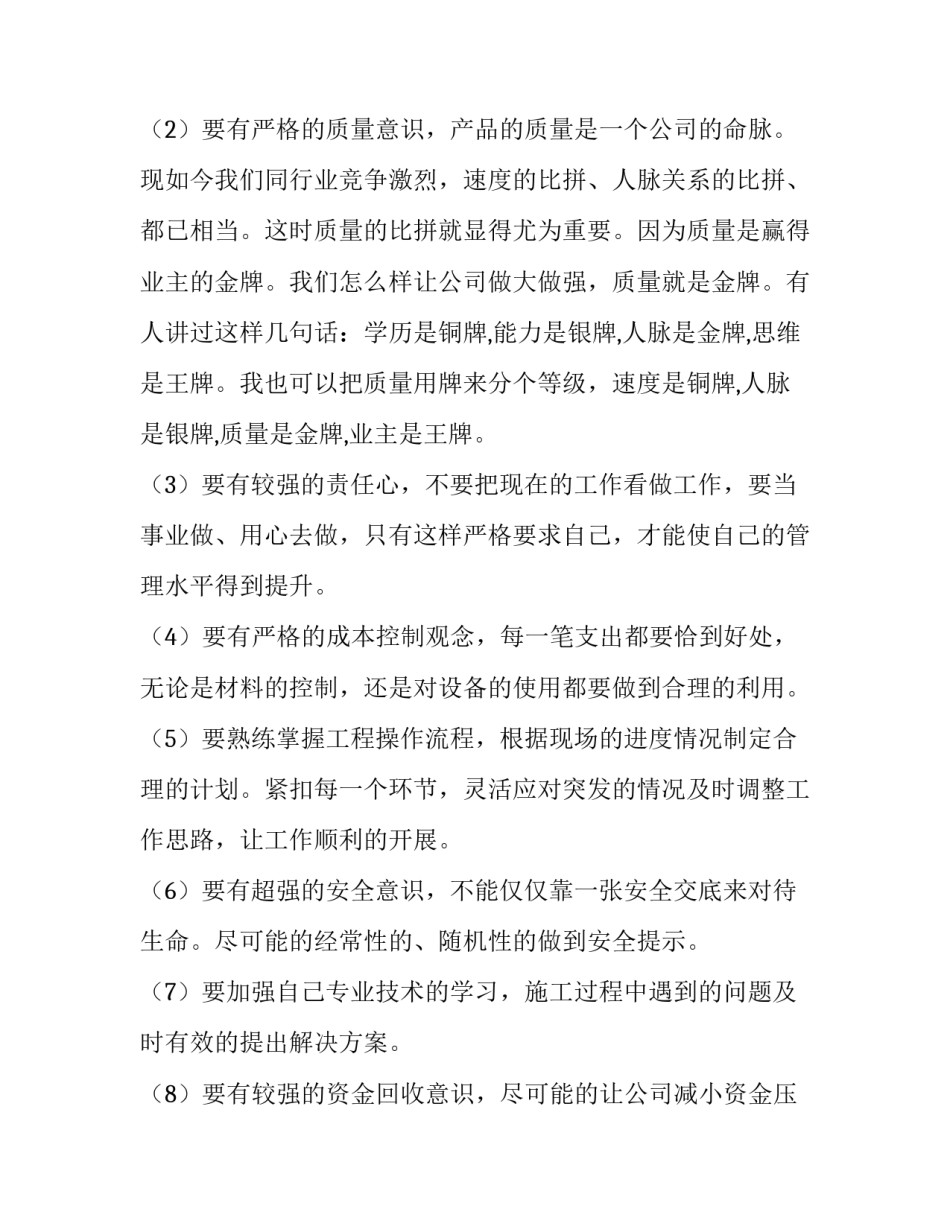 门窗项目经理述职报告(4篇)_第3页