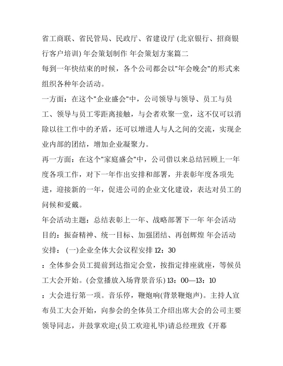 最新年会策划制作 年会策划方案(5篇)_第3页