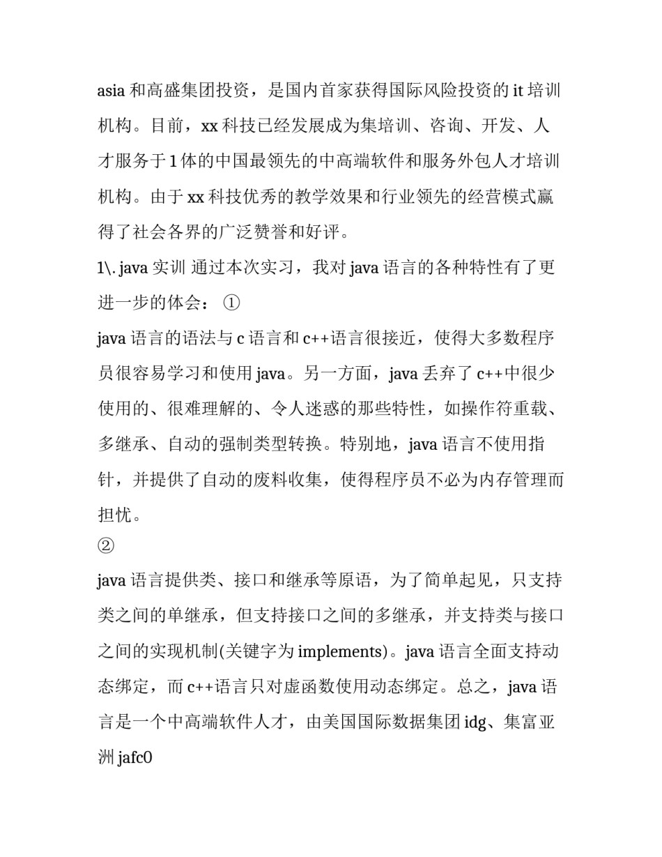 Java的实训报告(六篇)_第2页