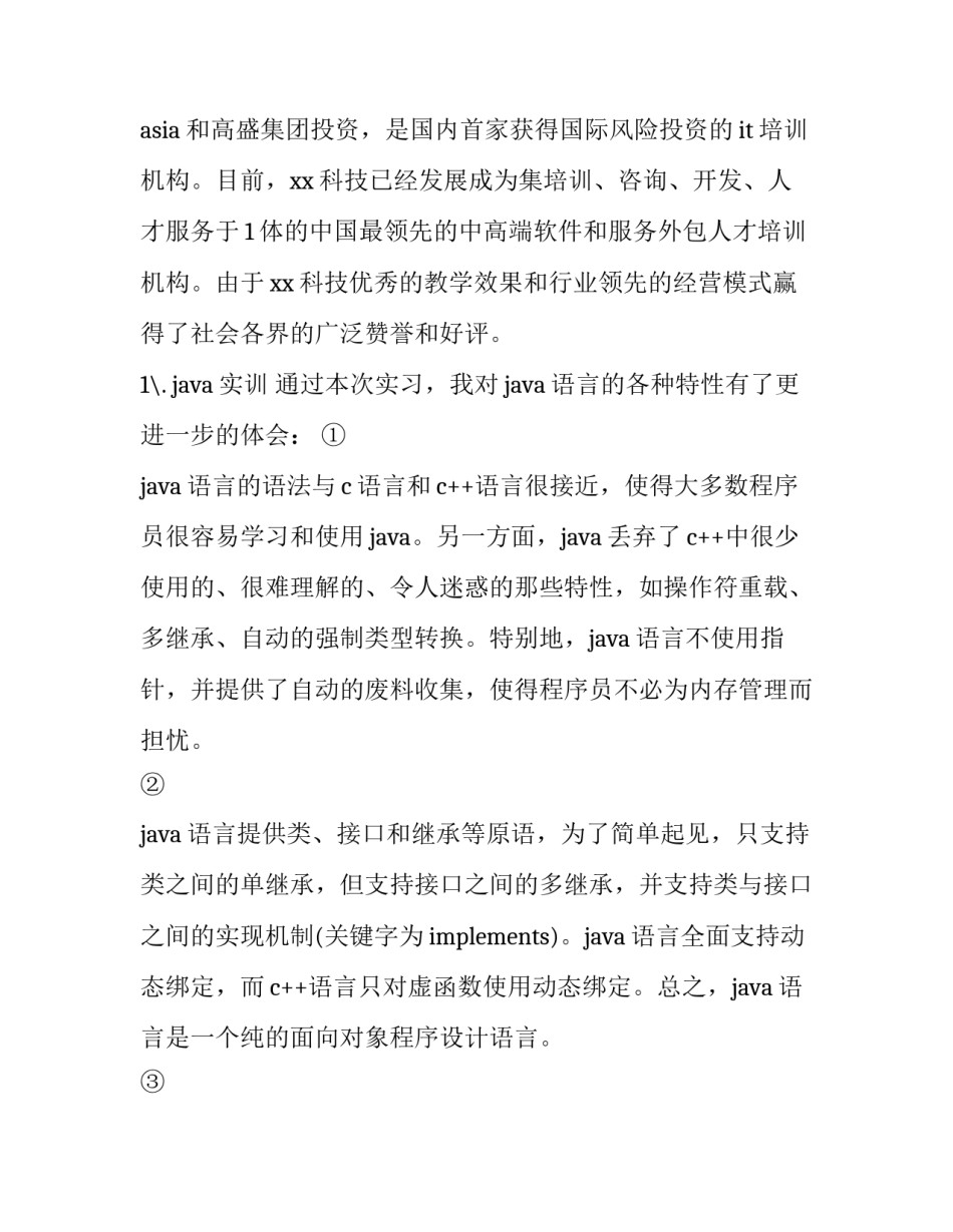 Java的实训报告(六篇)_第3页