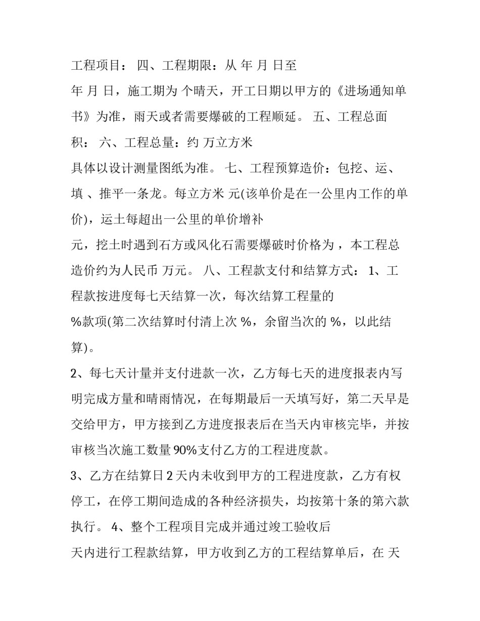 2023年简单土方工程承包合同(19篇)_第3页