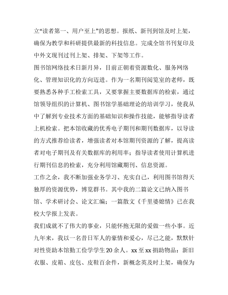 最新图书馆述职报告网(大全14篇)_第2页