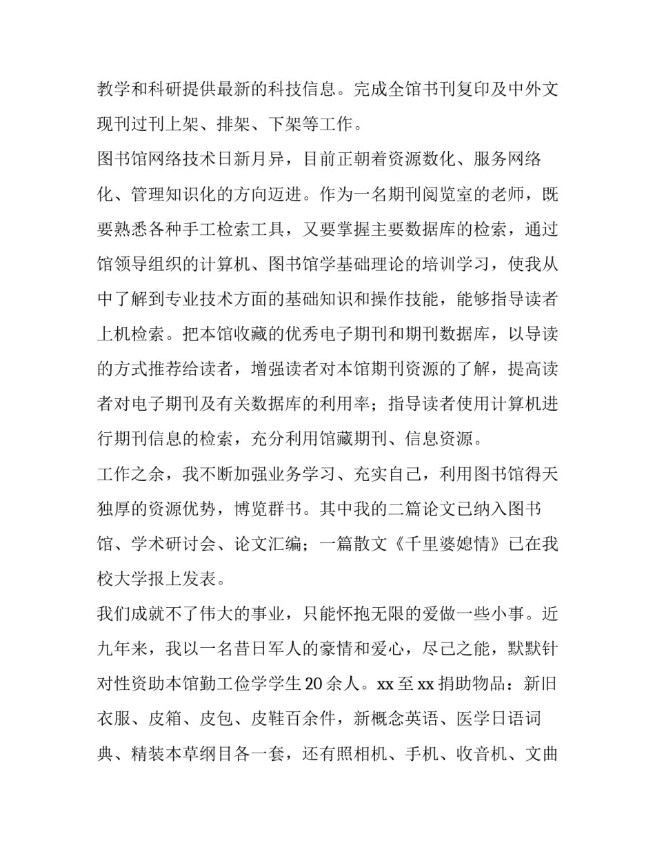 最新图书馆述职报告网(大全14篇)_第3页