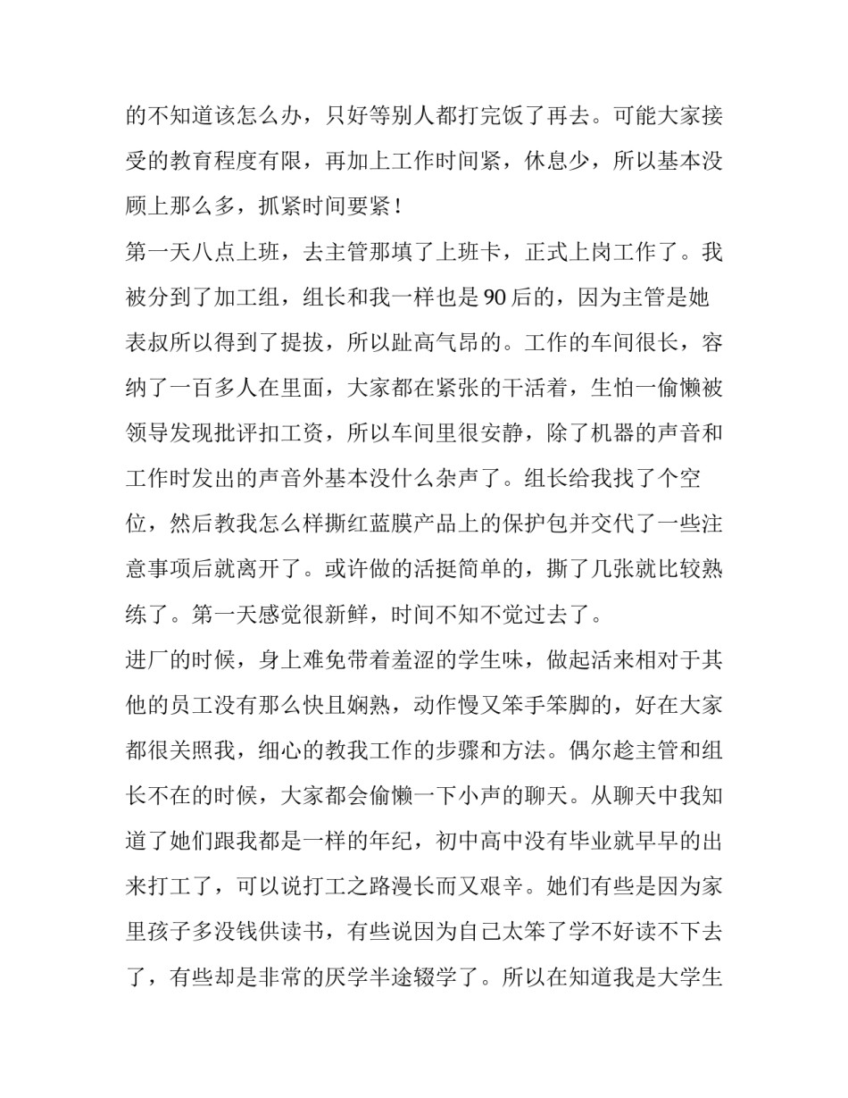 大学生寒假社会实践报告内容(10篇)_第2页