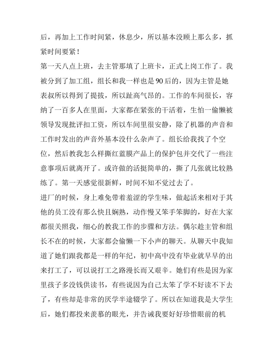 大学生寒假社会实践报告内容(10篇)_第3页
