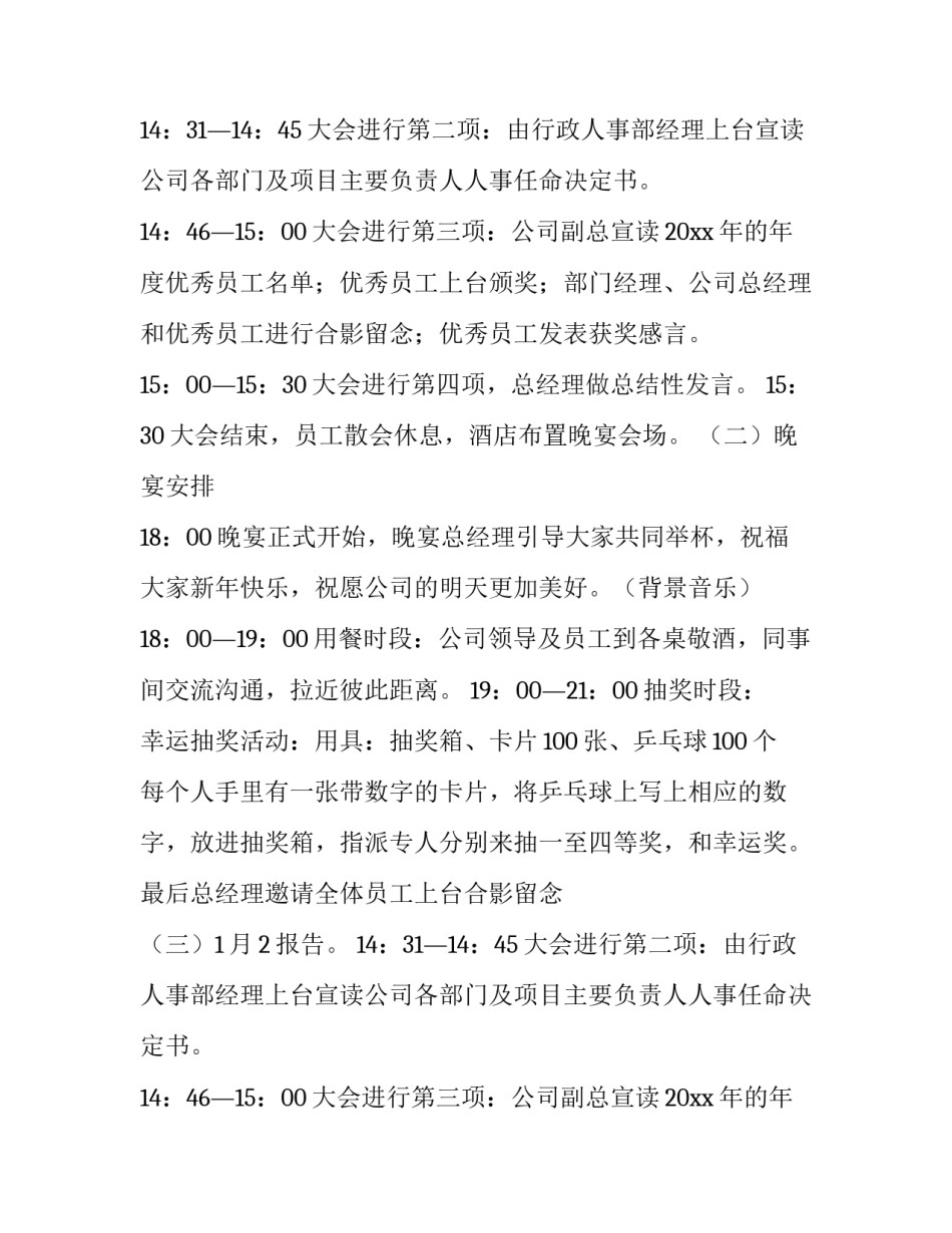 最新公司年会策划方案 建筑公司年会策划方案(5篇)_第2页