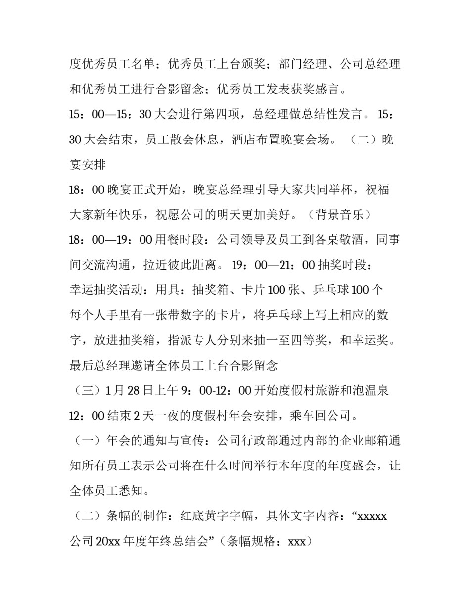 最新公司年会策划方案 建筑公司年会策划方案(5篇)_第3页