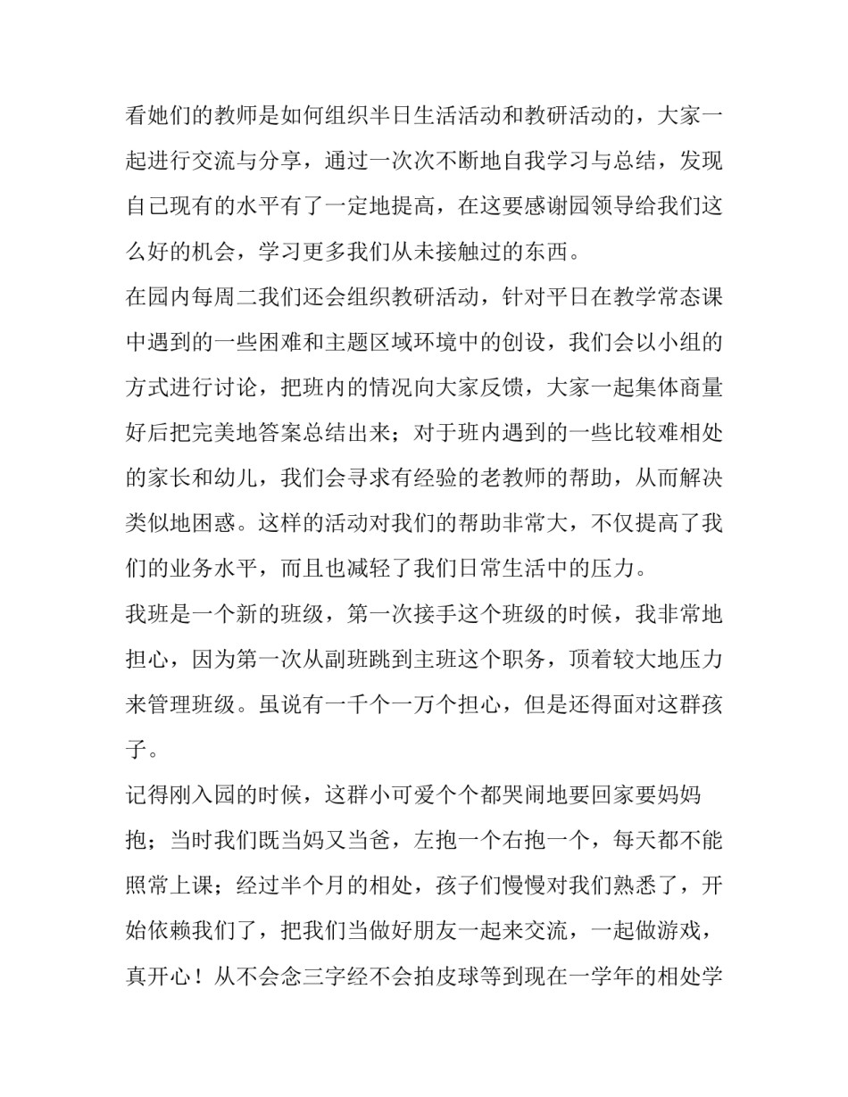 最新教师个人工作述职报告简短 教师个人工作述职报告年度考核(14篇)_第2页