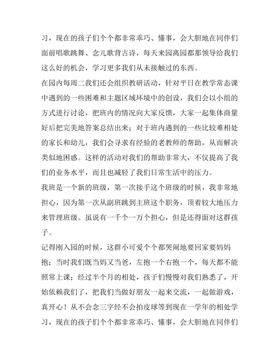 最新教师个人工作述职报告简短 教师个人工作述职报告年度考核(14篇)_第3页