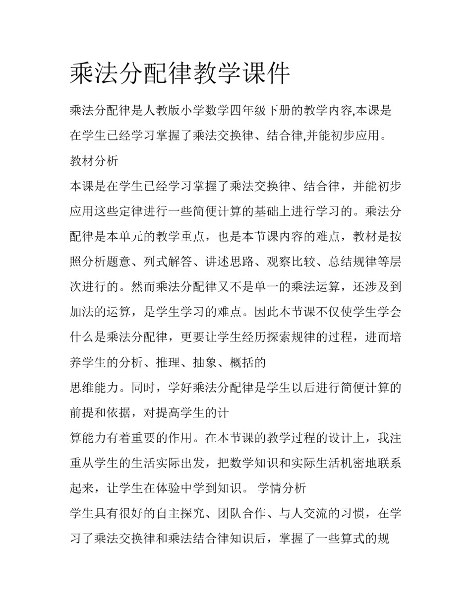 乘法分配律教学课件_第1页