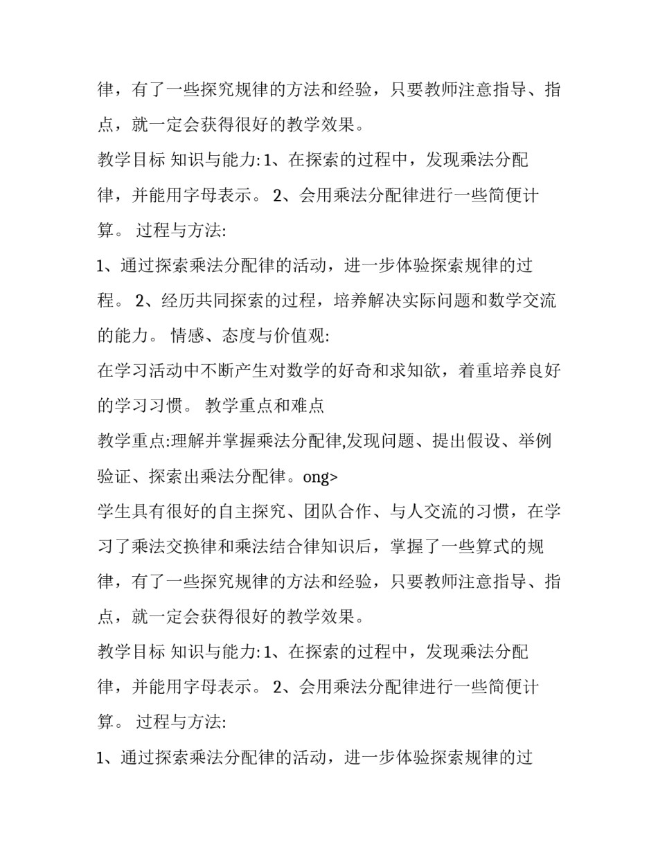 乘法分配律教学课件_第2页