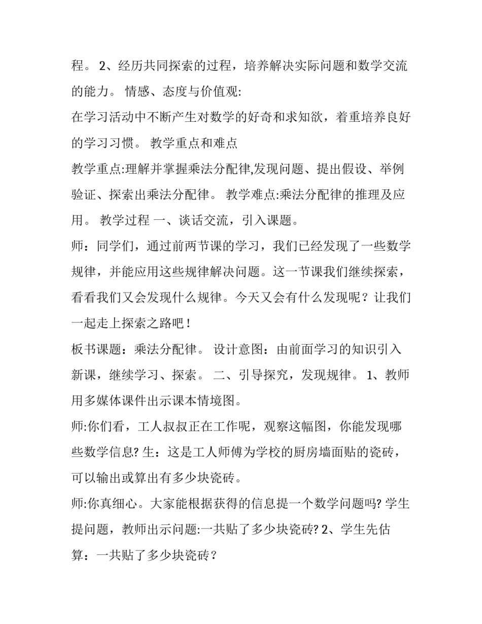 乘法分配律教学课件_第3页