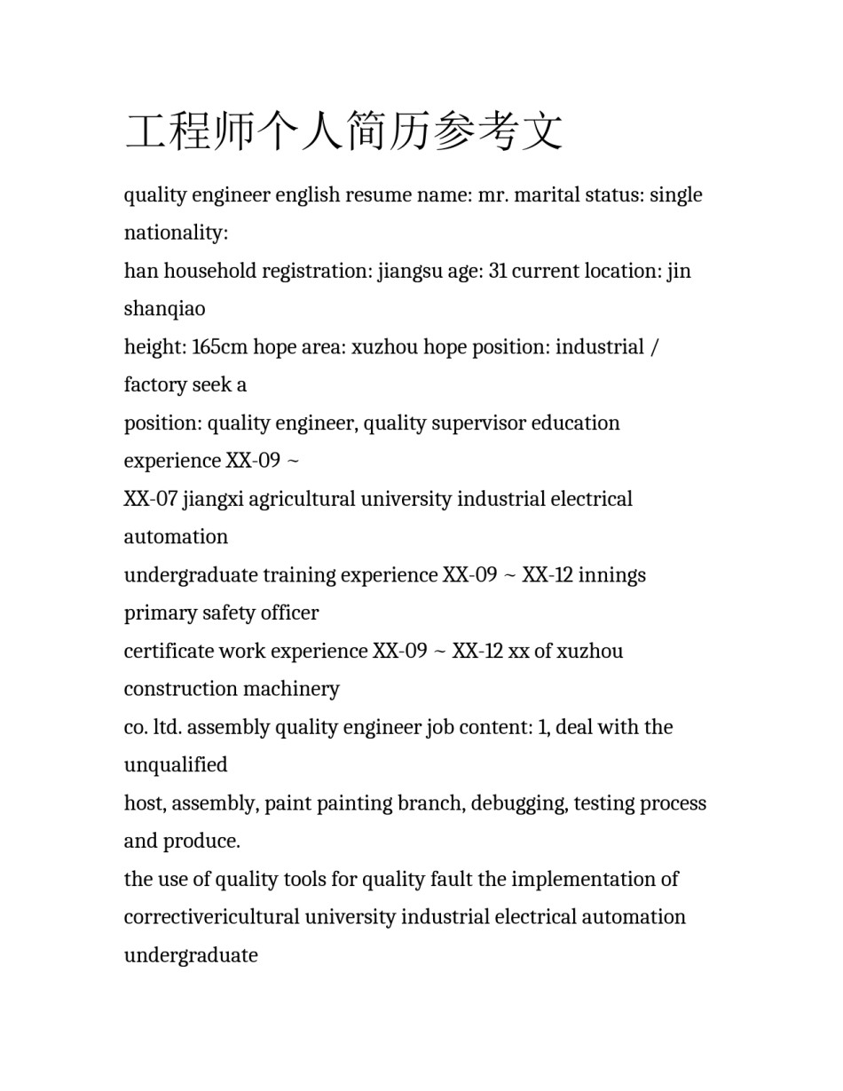 工程师个人简历参考文_第1页