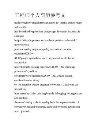 工程师个人简历参考文