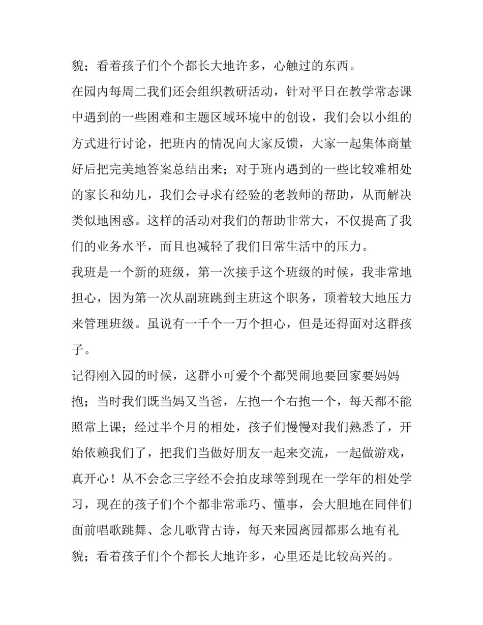 教师个人工作述职报告简短(十四篇)_第3页