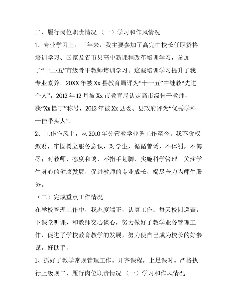 中学副校长个人述德述职述廉的报告_第2页