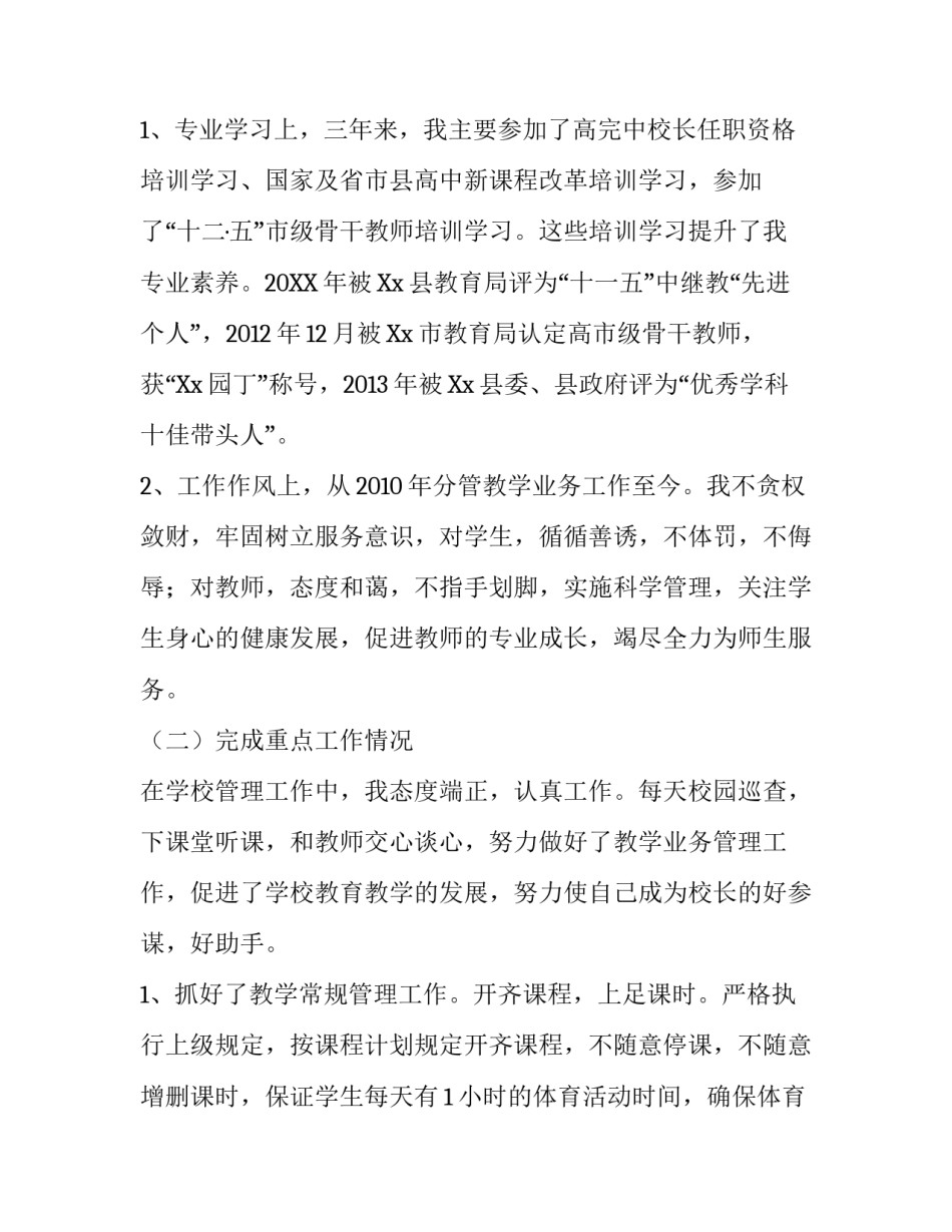 中学副校长个人述德述职述廉的报告_第3页