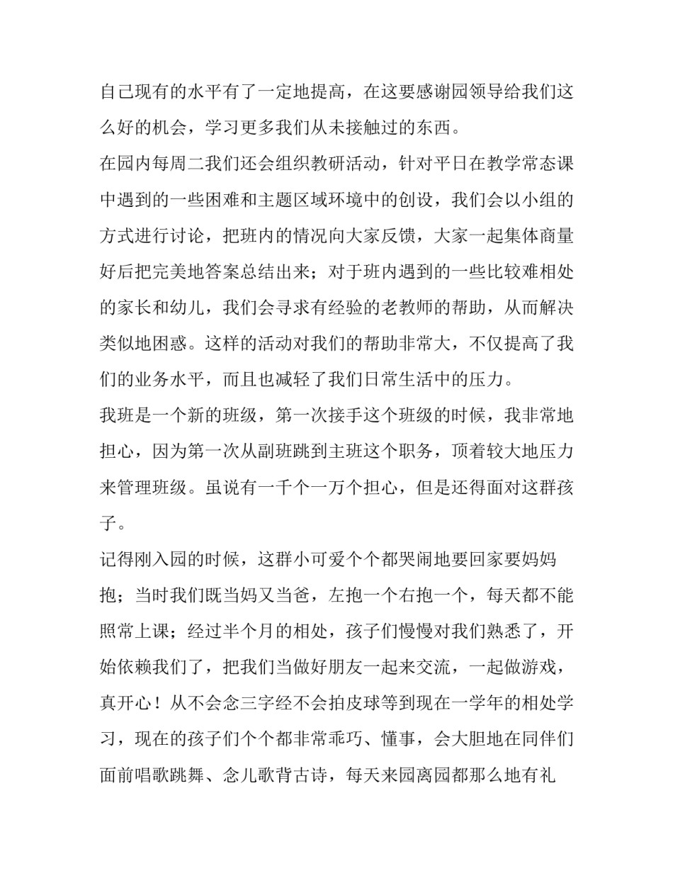 2023年教师个人工作述职报告简短(14篇)_第2页